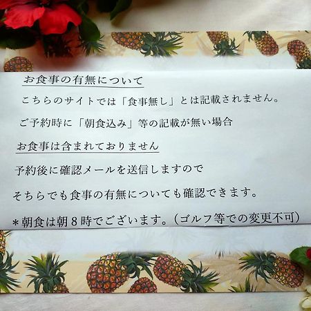 מלון קארויזאווה ペンションカパルア軽井沢 מראה חיצוני תמונה