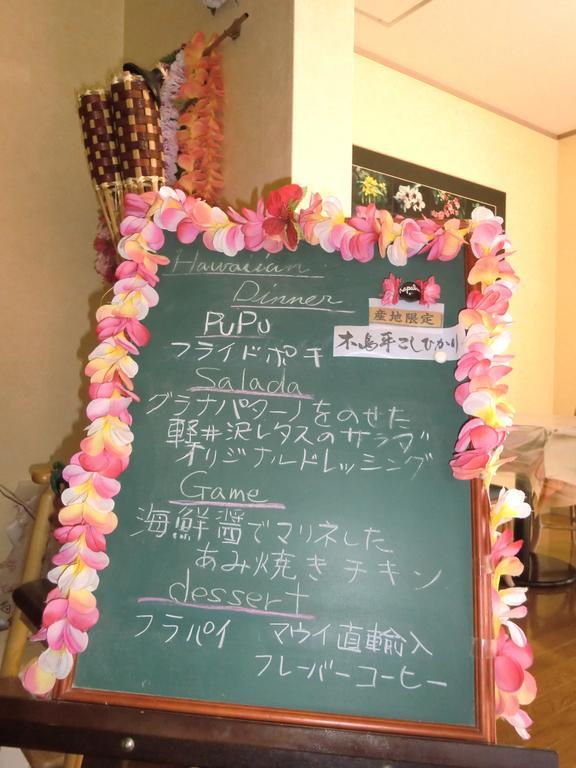 מלון קארויזאווה ペンションカパルア軽井沢 מראה חיצוני תמונה